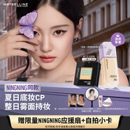 美寶蓮【NINGNING同款】Lumi粉底液+Fitme粉餅 輕薄自然控油持妝服帖 lumi粉底液W10+fitme粉餅110