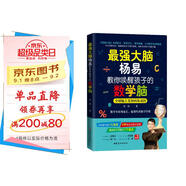 最強大腦楊易教你喚醒孩子的數(shù)學腦