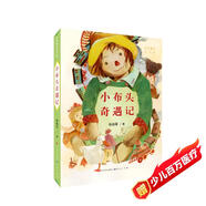 小布頭奇遇記（名家童話(huà)天天讀，小學(xué)生課外閱讀經(jīng)典， 一二年級小學(xué)生課外閱讀推薦，中國童話(huà)名家的“成名作”，中國的土地上的經(jīng)典童話(huà)，7-10歲適讀）