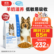 珍寶（J&B）全價(jià)犬糧 添加羊奶粉 牛肉羊奶味 全犬通用型寵物狗糧 低敏易吸收 15kg（1.5kg*10袋）