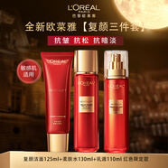 歐萊雅 L'OREAL復顏柔膚水130ml 補水保濕抗皺爽膚水化妝品護膚品生日禮物 紅色限定丨復顏潔面125+水130+乳110