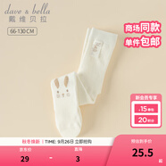 戴維貝拉（DAVE＆BELLA）嬰兒洋氣小童連褲襪薄款女童彈力襪兒童打底褲夏季新款童襪 小兔子【DB2241249-1】 100 cm（建議身高90-100cm）