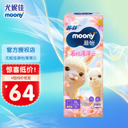 MOONY 尤妮佳 moony Q薄萌羽小羊駝 XL36片【慕怡薄薄云拉拉褲】