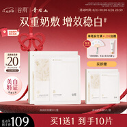谷雨雙皮奶面膜5片/盒 美白修護(hù)補(bǔ)水保濕貼片面膜七夕情人節(jié)禮物
