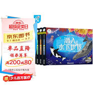 海潤陽光 兒童動物科普手電筒膠片書 小手電大探秘系列新版 洞中秘密+水下世界+陸地居民+身邊鄰居 0-3-6歲寶寶動物啟蒙科普翻翻書