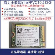 海力士 PVC10 KO PC811 512G/2T M.2 2230 4.0 CFE 固態(tài)硬盤 【4K天花板|1200K】海力士東宮太子非二房so 256GB