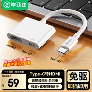 畢亞茲適用Type-c轉(zhuǎn)HDMI轉(zhuǎn)換器4K高清免供電投屏iPhone17/16/15promax華為air小米USB-C口手機(jī)平板筆記本
