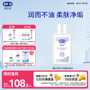 露安適（Lelch）寶寶潤膚油新生兒按摩油 溫和親子小麥胚芽油 親子撫觸油150ml