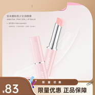 安米娜【官方旗艦】粉色少女潤唇膏 1.6g 1潤唇膏 #1#