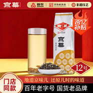 京華12號(hào)茉莉花茶濃香型老北京特色花茶茶葉自己喝自飲口糧茶250g