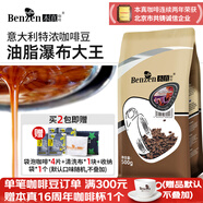本真意式特濃咖啡豆 油脂意大利濃縮阿拉比卡  500G 袋裝經(jīng)典系列可磨 意大利風(fēng)味（中度偏深烘焙） 不磨粉