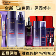 歐萊雅（LOREAL）護膚化妝品套裝全套禮盒玻尿酸玻色因水乳紫熨斗送媽媽送女友禮物 紫熨斗水乳精華正裝8件套禮盒