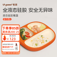 世喜餐盤硅膠兒童餐具嬰兒輔食餐盤吸盤氏硅膠分格餐盤分裝餐具 硅膠餐盤（熱帶橙）