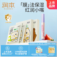 潤(rùn)本（RUNBEN）兒童保濕面膜5片*2盒(貓咪+小熊)+兒童淡彩潤(rùn)唇膏2g-果凍莓莓