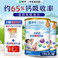蒙牛低GI新國標零蔗糖低樂(lè )享中老年多維高鈣奶粉營(yíng)養早餐奶粉沖飲送禮 700g/罐*2（送雅士利25g*24包麥片+禮盒）