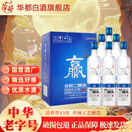 華都北京二鍋頭一起贏500ml清香型白酒整箱糧食釀造白酒口糧酒 43度 500mL 6瓶 整箱裝