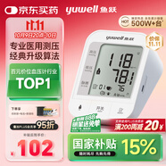 魚躍（Yuwell）銷量第一醫(yī)用高精準(zhǔn)電子血壓計(jì)血壓儀670A測(cè)血壓測(cè)量?jī)x器家用老人