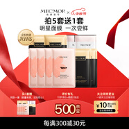 名膜壹號(hào)（mecmor）面膜體驗(yàn)裝組合10片保濕補(bǔ)水提亮膚色改善暗沉護(hù)膚女