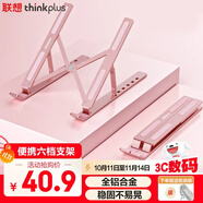 ThinkPad聯(lián)想筆記本電腦支架散熱器便攜鋁合金增高架適用蘋果小新YOGAPro14s 11-17.3英寸 ZJA3玫瑰金