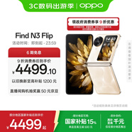 OPPO Find N3 Flip 12GB+256GB 月光繆斯 超光影三攝 專業(yè)哈蘇人像 5G 拍照 AI 小折疊屏手機 國家補貼