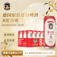 愛(ài)士堡典藏8度烈性啤酒500ml*18聽(tīng)高度精釀 德國進(jìn)口 整箱裝 中秋送禮