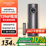盯盯拍行車記錄儀MINI Pro  1296P高清星光夜視 智能語音 64GB卡套餐