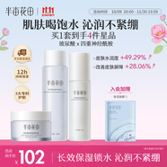 半畝花田神經(jīng)酰胺水乳套裝補水保濕盈潤舒緩護膚品套裝化妝品清爽不油膩