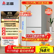 志高（Chigo）181升兩門雙門二門冰箱 宿舍租房小戶型家用冷藏冷凍小冰箱 節(jié)能保鮮低噪 BCD-181C208D