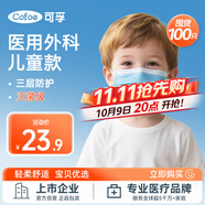 可孚兒童醫(yī)用外科口罩無菌型長方形小號一次性3到12歲10只/袋共100只