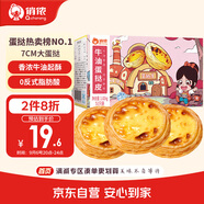 俏儂 牛油蛋撻皮1020g 51個(gè)裝 兒童蛋撻空氣炸鍋烤箱烘焙食材