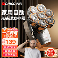 志高（CHIGO）光頭神器剃光頭專用男士家用自助刮光頭理發(fā)器大功率多用剃頭刀剃須刀刮胡刀理發(fā)神器自助理發(fā)R701