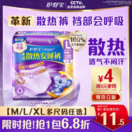 護(hù)舒寶考拉散熱安睡褲L大碼4條褲型衛(wèi)生巾安心褲姨媽巾夜安褲京東自營