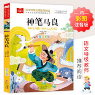 神筆馬良 彩圖注音版 兒童文學(xué) 快樂讀書吧二年級(jí)下閱讀書目 一二三年級(jí)課外閱讀書必讀世界經(jīng)典文學(xué)少兒名著童話故事書 大語(yǔ)文系列