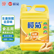 欖菊生姜去腥洗潔精1.18kg/瓶 食品用級別 蔬果洗滌 不傷手 祛味