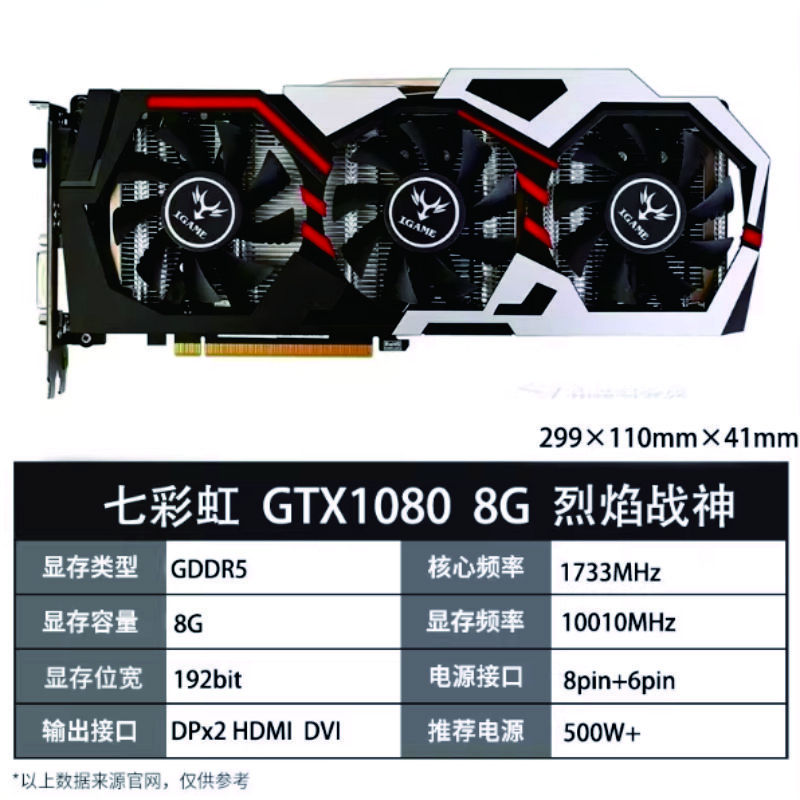 七彩虹GTX1060 1660S1070TI1080TIRTX2060S2070S2080S3060TI4060 3070TI3080TI3090火神猛禽臺式拆機顯卡 七彩虹GTX1080 8G 烈焰