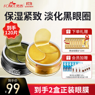 梵西黃金貴婦黑茶眼膜組合裝（保濕緊致 淡化黑眼圈0