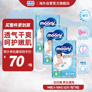 尤妮佳（MOONY）褲型拉拉褲暢透系列嬰兒拉拉褲 M52片*3包 5-10kg男女寶寶通用