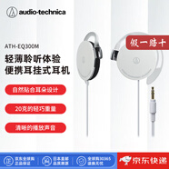 鐵三角（Audio-technica）【日本直郵】ATH-EQ300M掛耳式運動(dòng)耳機 有線(xiàn)耳掛式耳機 不帶麥音樂(lè )耳機鐵三角有線(xiàn)耳機 ATH-EQ300M【白色】