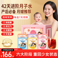 福東海 月子水 順產(chǎn)剖腹小產(chǎn)42天產(chǎn)后坐月子茶材料包補(bǔ)哺乳期氣套餐血