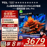 TCL電視 55Q9L Pro 55英寸 QD-Mini LED 蝶翼星曜屏 萬(wàn)象分區 絢彩XDR 超薄 國家補貼