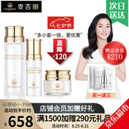 麥吉麗素顏三部曲護膚品套裝禮盒正裝貴婦膏精華液平衡水 中套三部曲（油混合性）