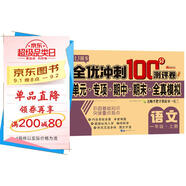 小學(xué)一年級上冊語文試卷 人教版卷子期末沖刺100分單元月考專項期中期末測試卷總復(fù)習(xí)模擬試卷