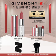 紀(jì)梵希（Givenchy）粉絲絨N16杏豆沙色口紅唇膏顯色順滑化妝品送閨蜜 雙十一狂歡購(gòu)
