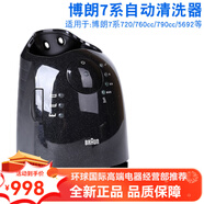 BRAUN博朗7系剃須刀智能清潔器5675適用790cc 7899CC自動清洗底座中心博朗7系剃須刀自動清洗中心 匈牙