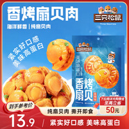 三只松鼠香辣味扇貝100g  休閑零食即食海鮮小零食獨(dú)立小包裝網(wǎng)紅特產(chǎn)