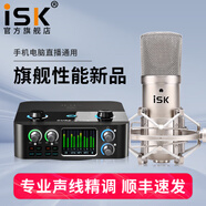 iSK BM-800電容麥克風主播直播設備全套手機全民k歌電腦唱歌電音喊麥錄音有聲書通用外置聲卡套裝 isk bm800+艾肯4NANOS套裝