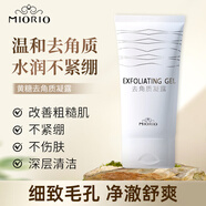 米澳拉（MIORIO）黃糖去角質(zhì)去死皮面部凝膠啫喱身體50ml男女友深層清潔毛孔