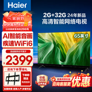 海爾（Haier）全面屏電視機50/55/65/75寸32G超大內(nèi)存4K智慧屏液晶三重防藍光護眼 高刷120HZ雙頻WiFi6 AI遠場語 65英寸 2+32G內(nèi)存丨三重護眼認(rèn)證