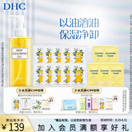 蝶翠詩(shī)（DHC） 橄欖卸妝油 溫和卸妝清潔臉部不油膩 禮物【日本進(jìn)口七夕好禮】 卸妝油230ml+清新潔面15g