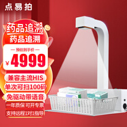 點(diǎn)易拍H830/H825/H603藥品追溯采集一體機(jī)高拍儀 多條碼批量采集 即插即用 醫(yī)院社區(qū)藥品溯源碼掃描儀 【醫(yī)保推薦】硬件解碼/即插即用/100碼/H830